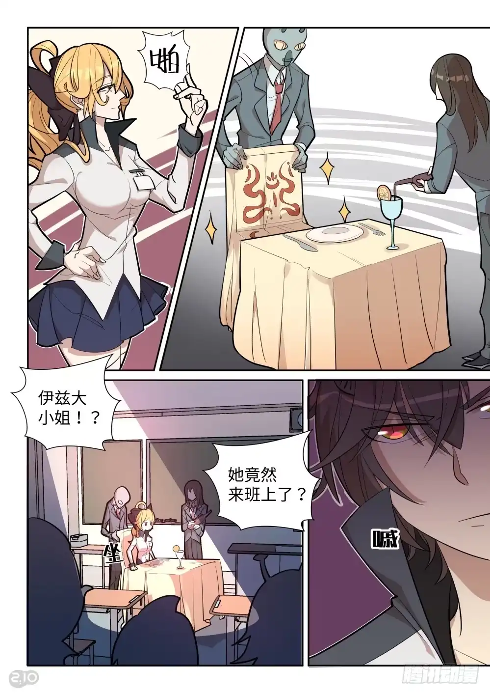 《血统学园》20话：迷之终极美食 第2页