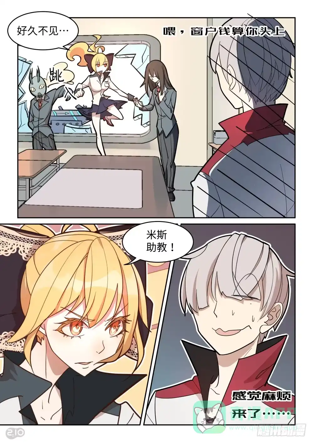 《血统学园》20话：迷之终极美食 第1页