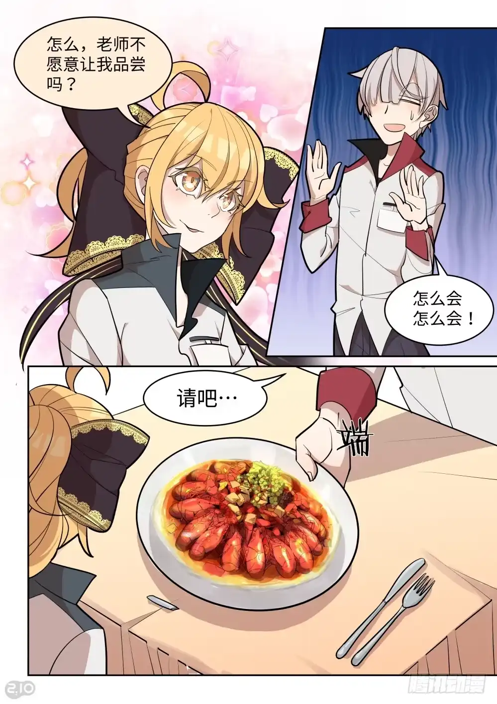 《血统学园》20话：迷之终极美食 第4页