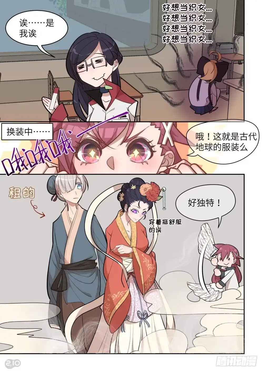 《血统学园》七夕特别篇 第7页
