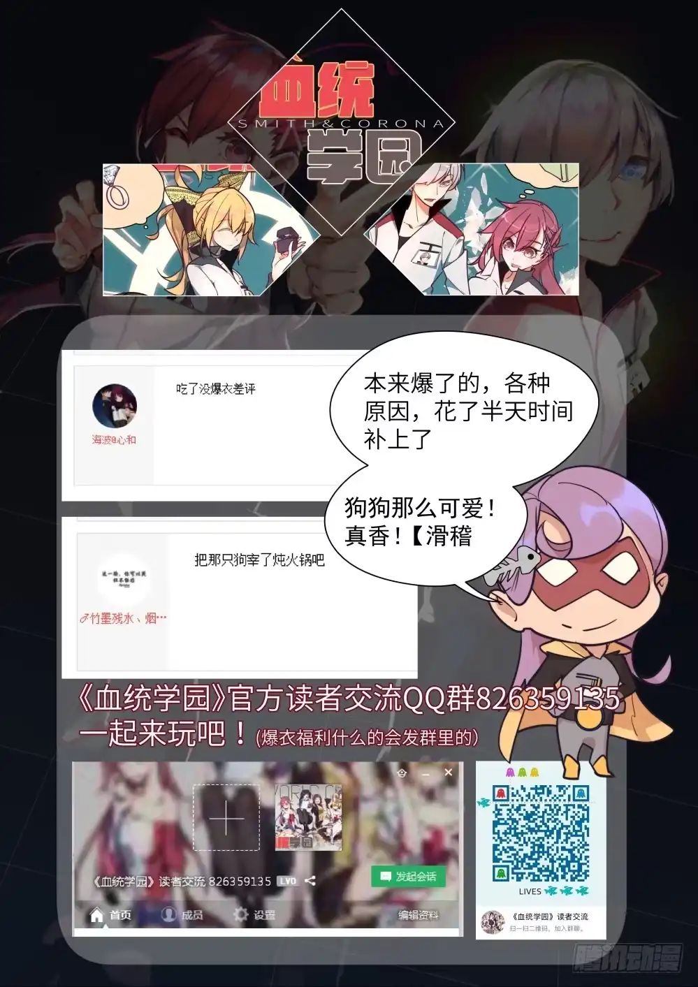 《血统学园》七夕特别篇 第14页