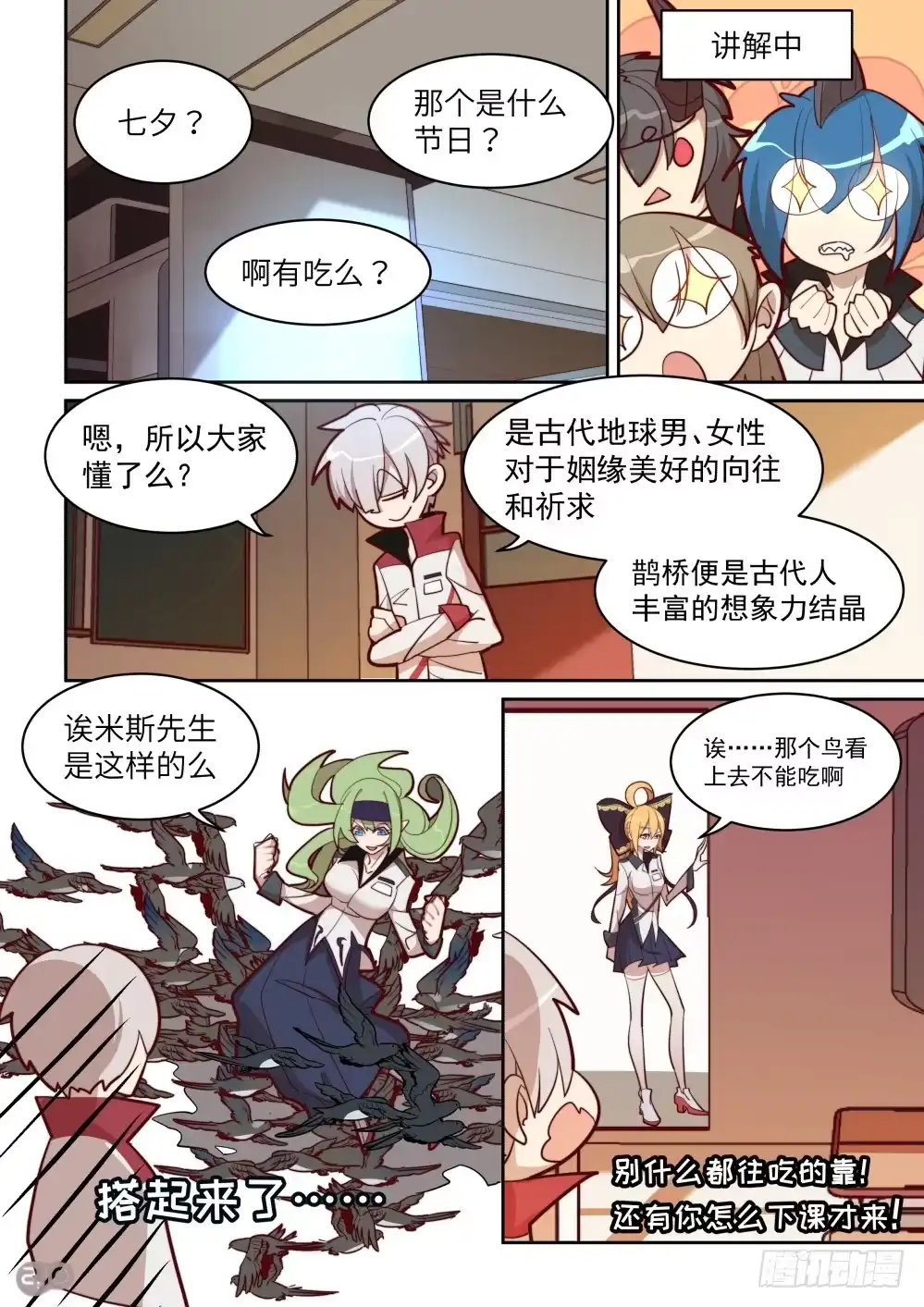 《血统学园》七夕特别篇 第3页