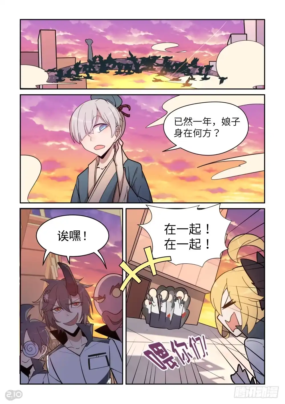 《血统学园》七夕特别篇 第9页