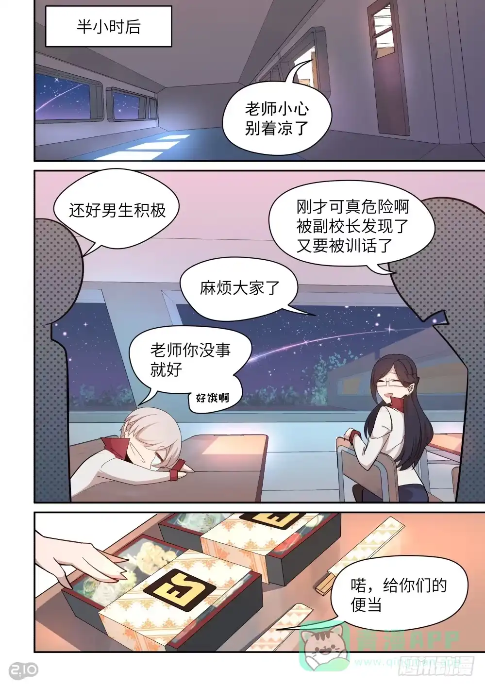 《血统学园》七夕特别篇 第11页