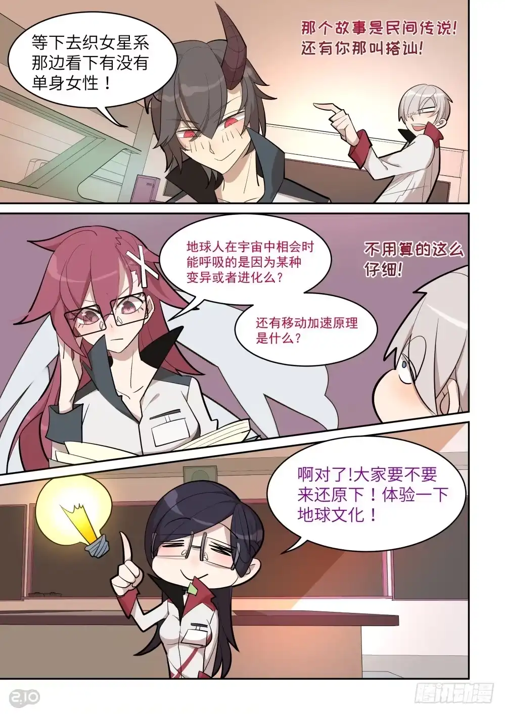 《血统学园》七夕特别篇 第4页