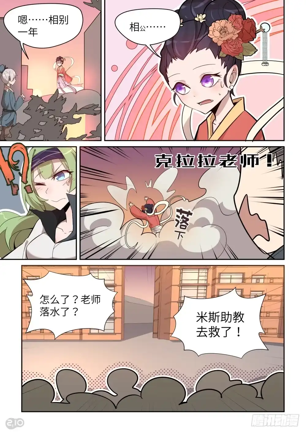 《血统学园》七夕特别篇 第10页