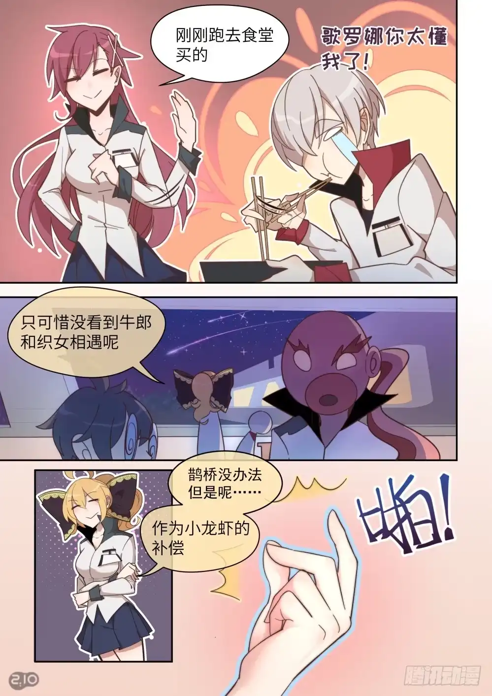 《血统学园》七夕特别篇 第12页
