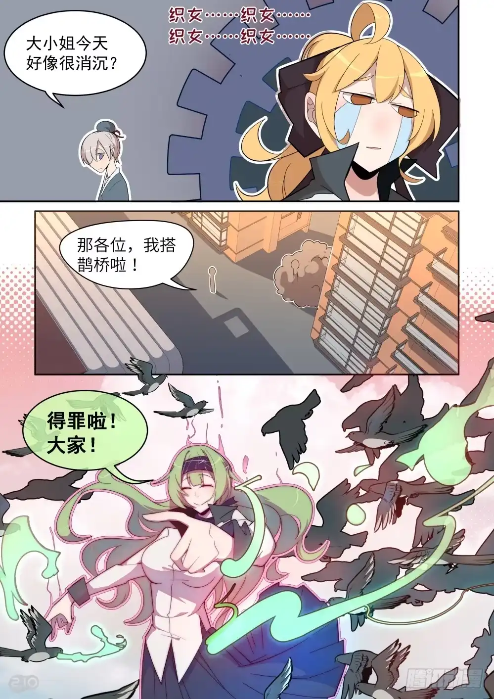 《血统学园》七夕特别篇 第8页