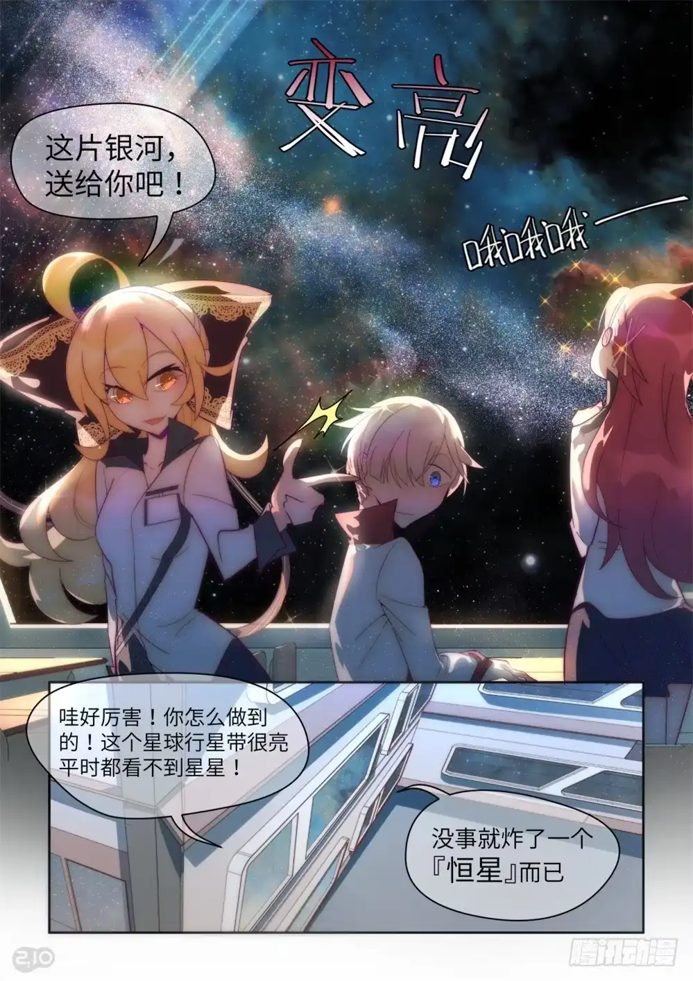 《血统学园》七夕特别篇 第13页