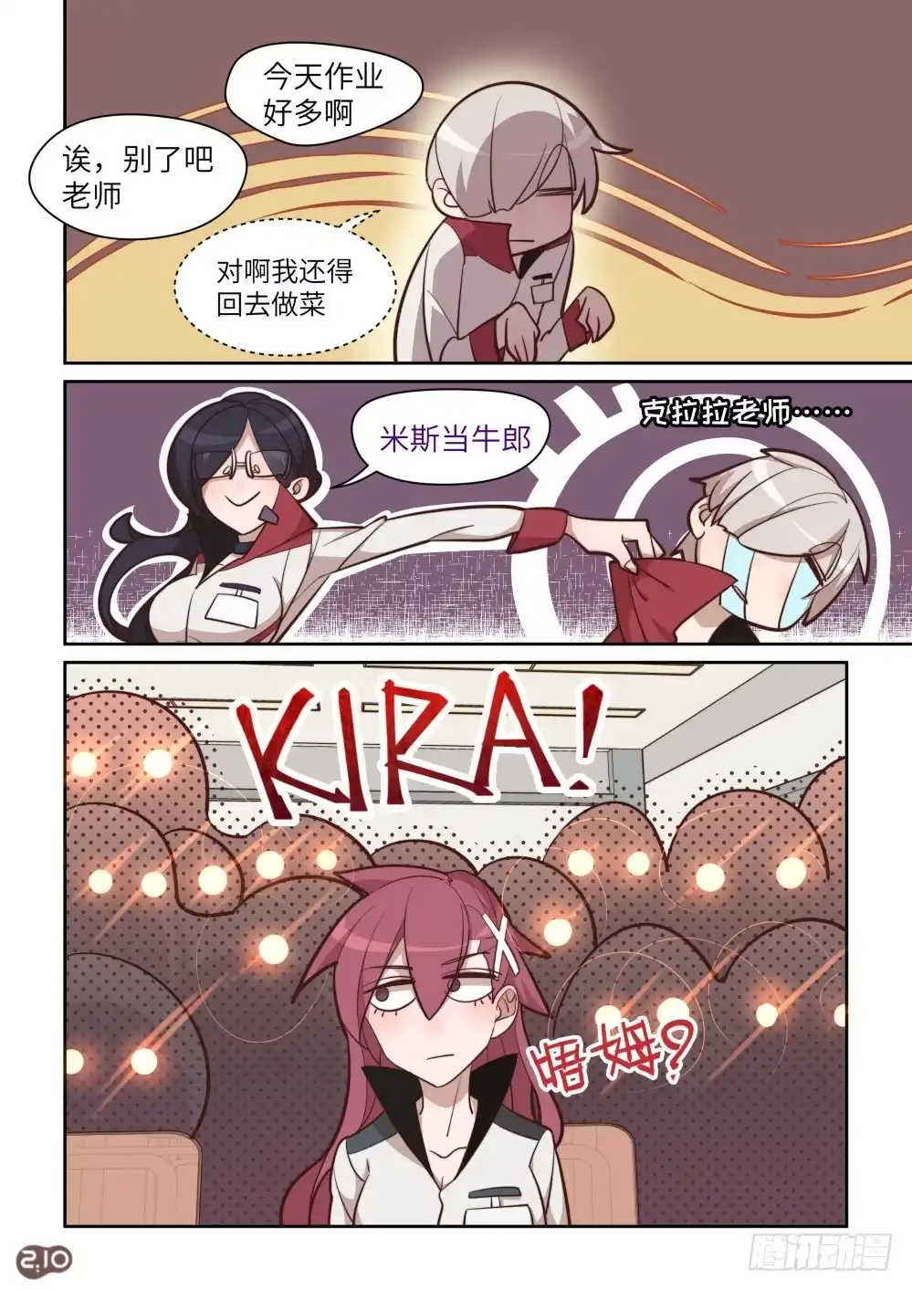 《血统学园》七夕特别篇 第5页