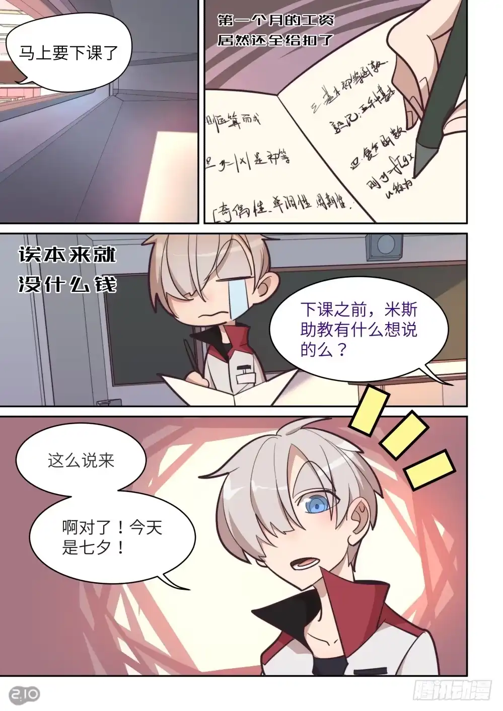 《血统学园》七夕特别篇 第2页
