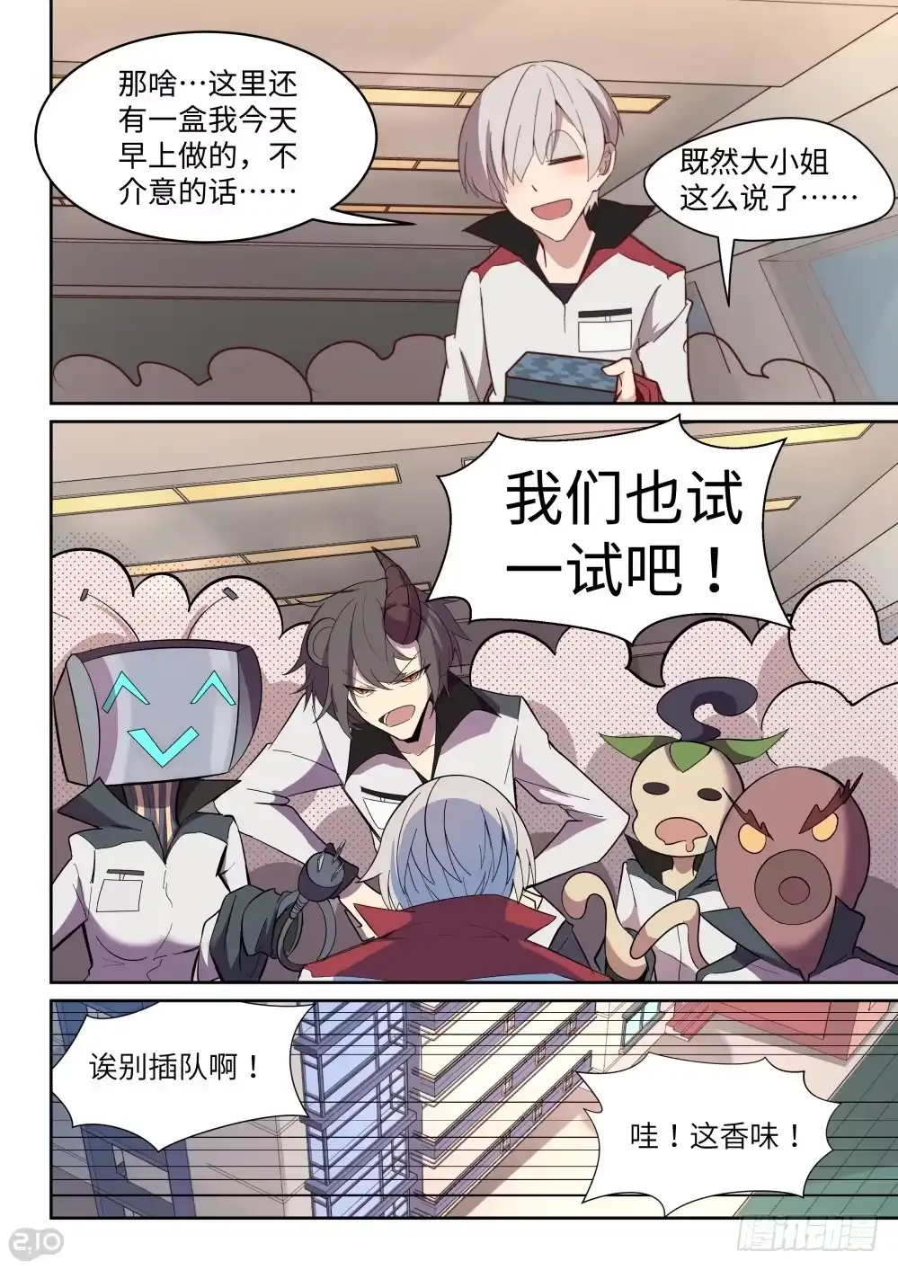《血统学园》21话：惨剧 第4页