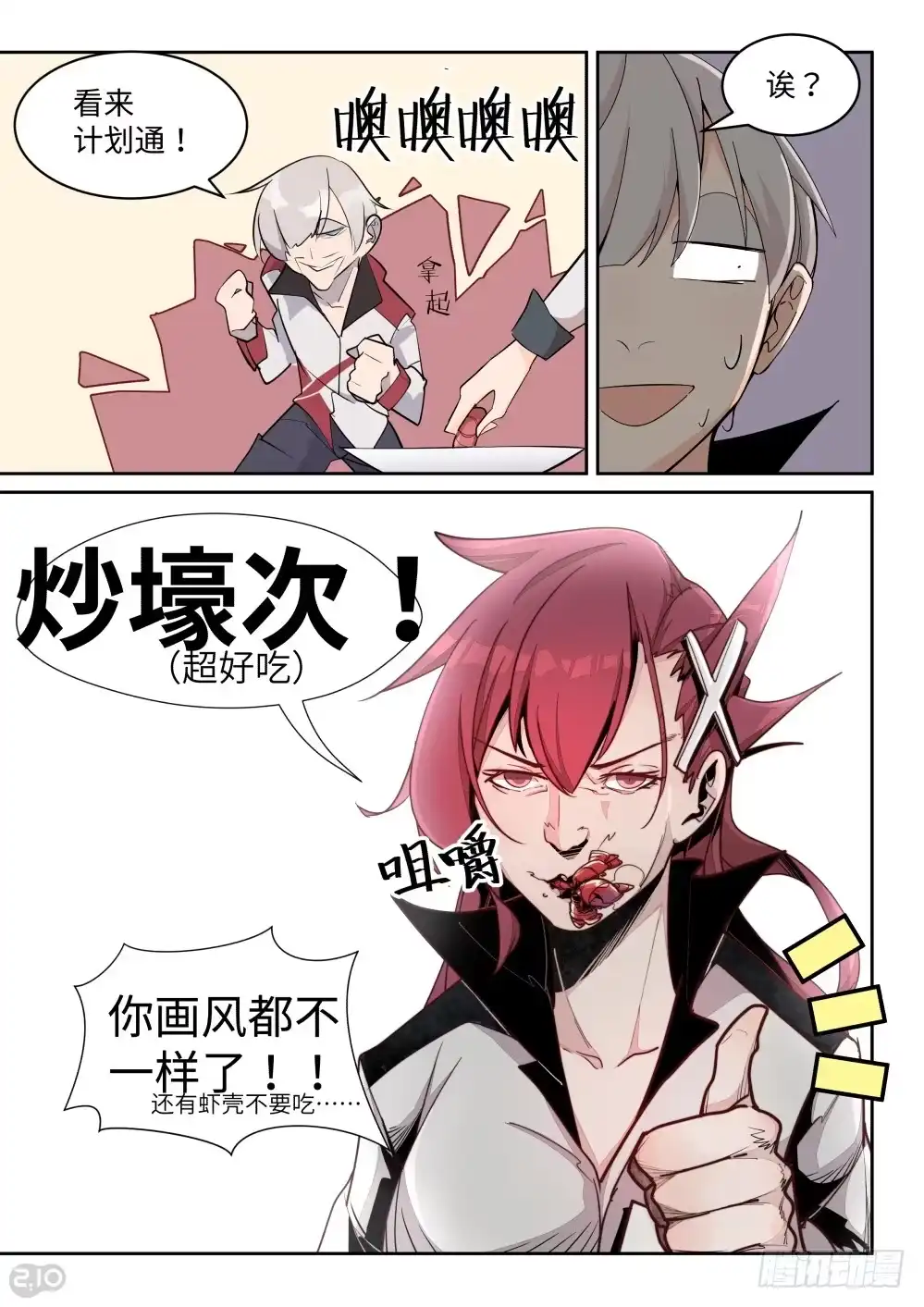 《血统学园》21话：惨剧 第7页