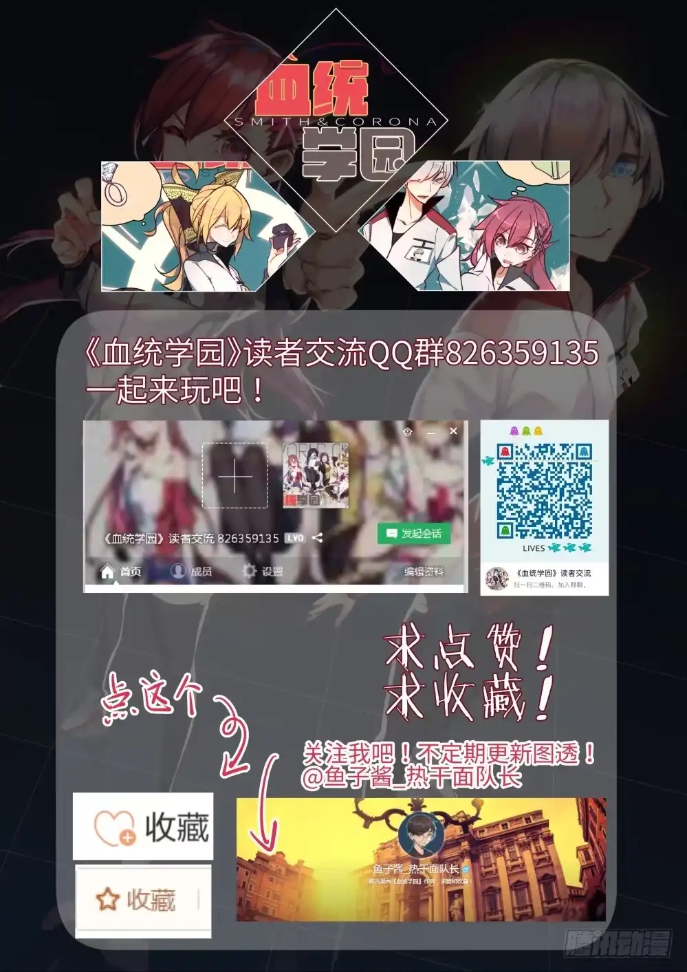 《血统学园》21话：惨剧 第9页