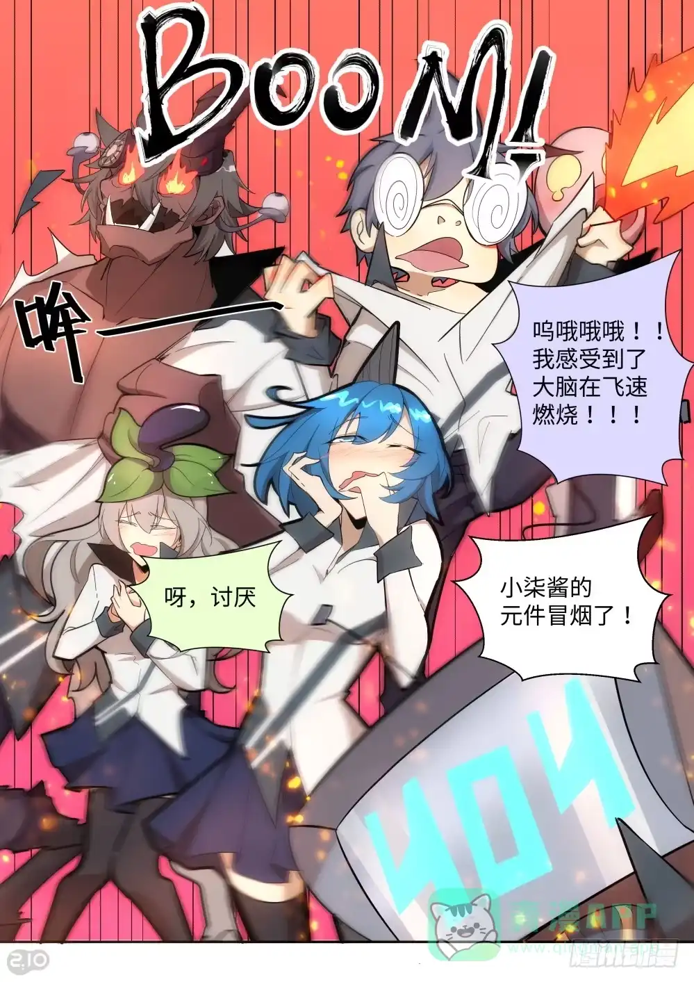 《血统学园》21话：惨剧 第6页
