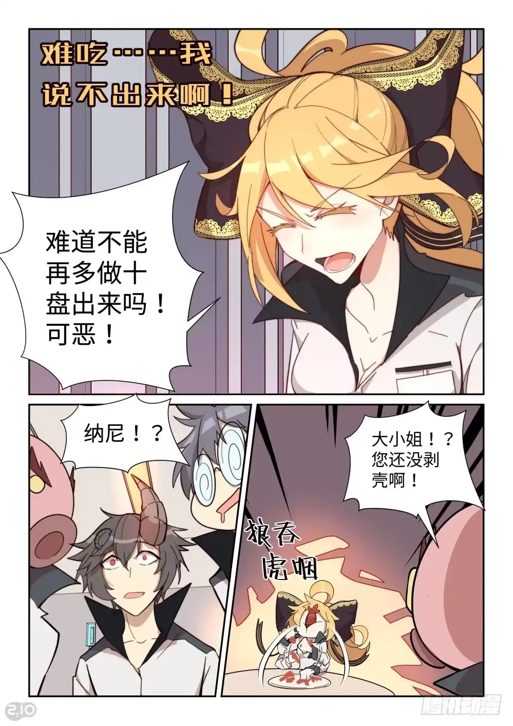 《血统学园》21话：惨剧 第3页