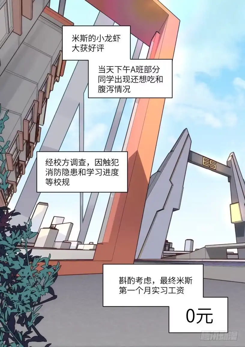 《血统学园》21话：惨剧 第8页