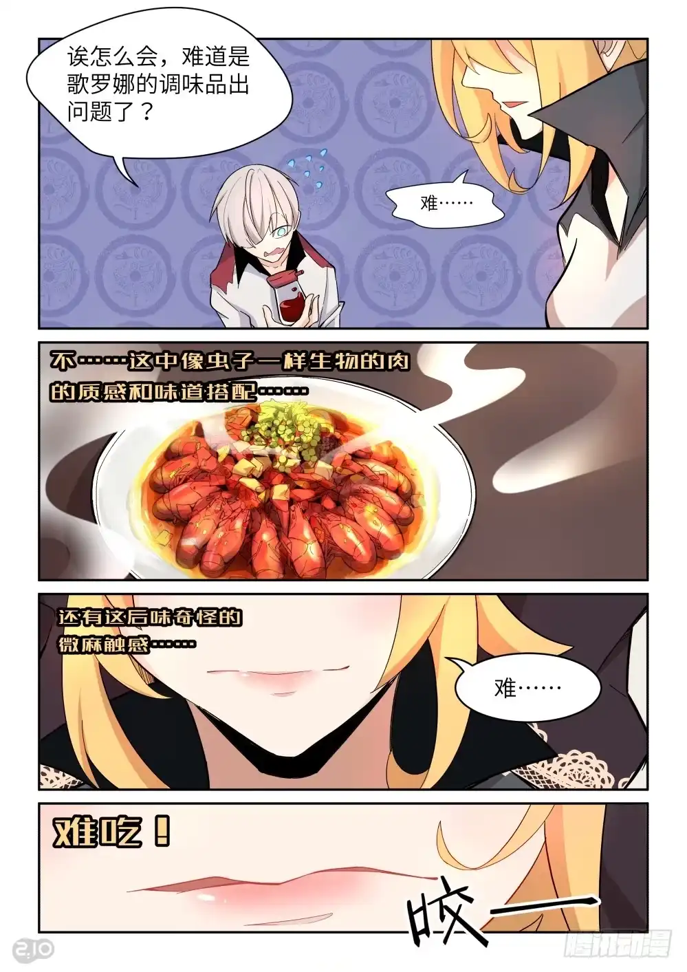《血统学园》21话：惨剧 第2页