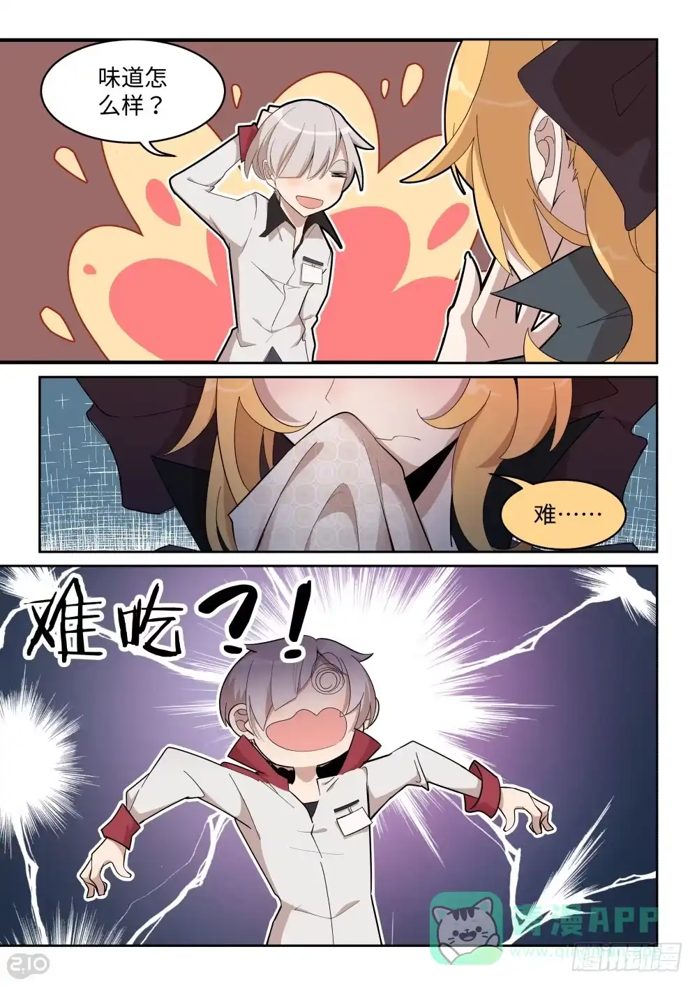 《血统学园》21话：惨剧 第1页