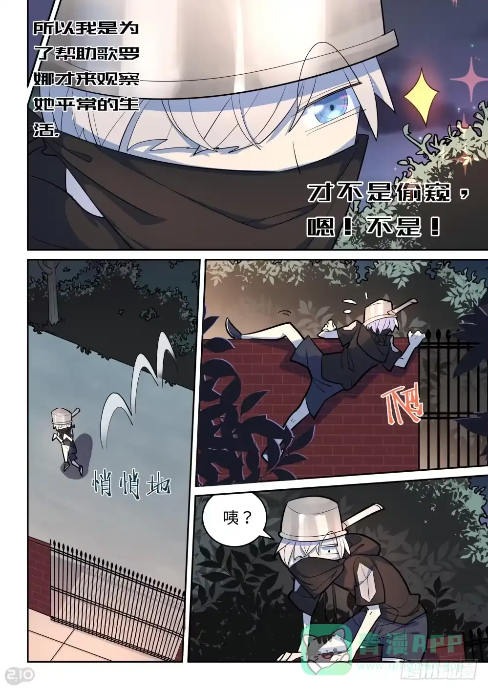 《血统学园》22话：关心 第6页