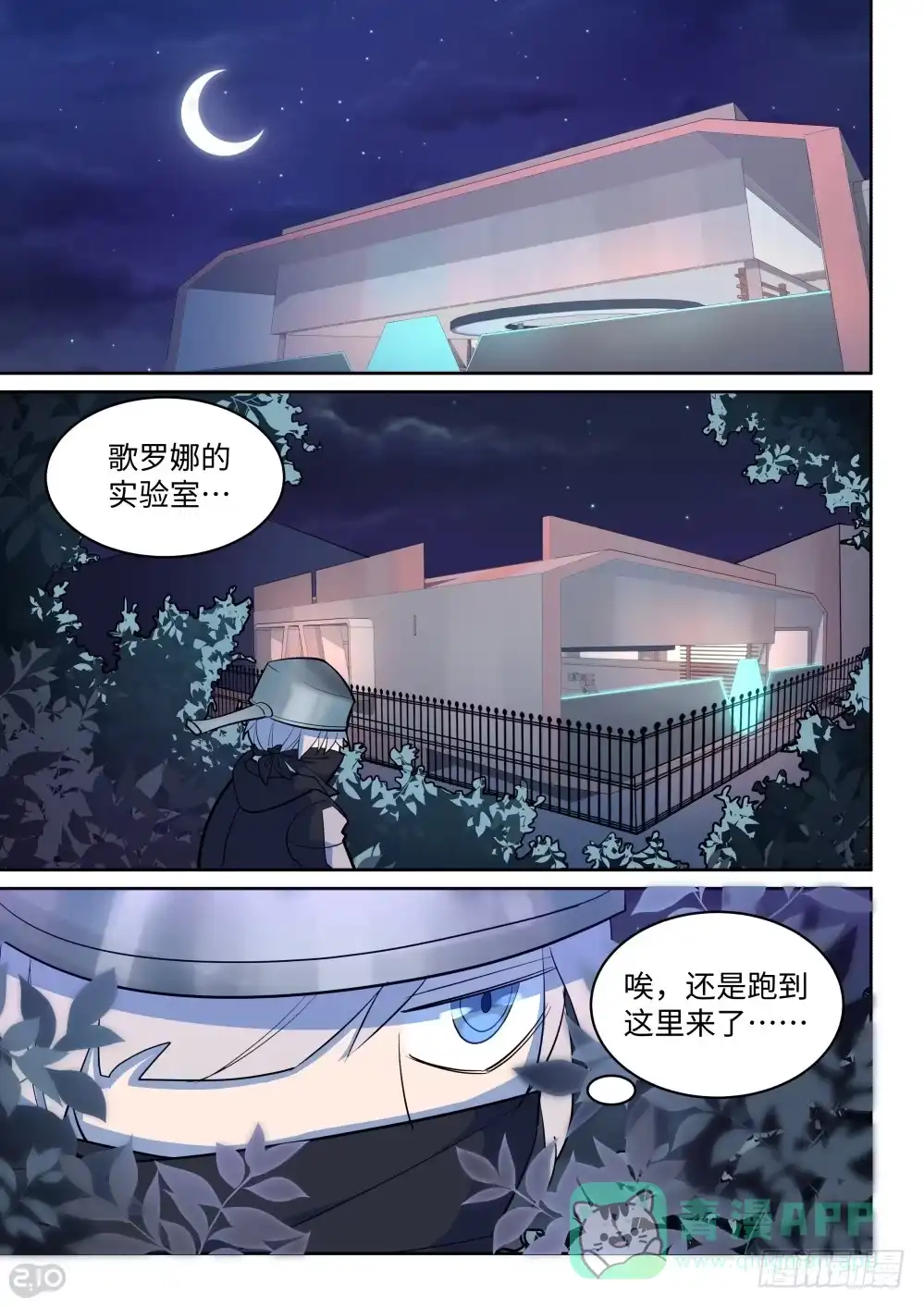 《血统学园》22话：关心 第1页