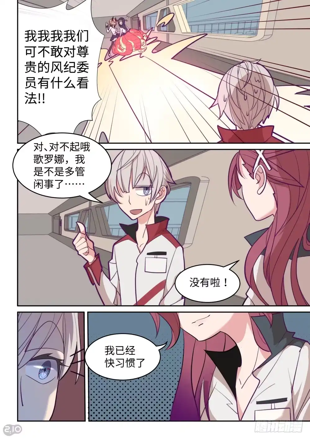 《血统学园》22话：关心 第4页