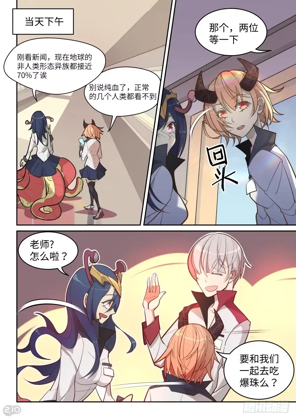 《血统学园》22话：关心 第2页