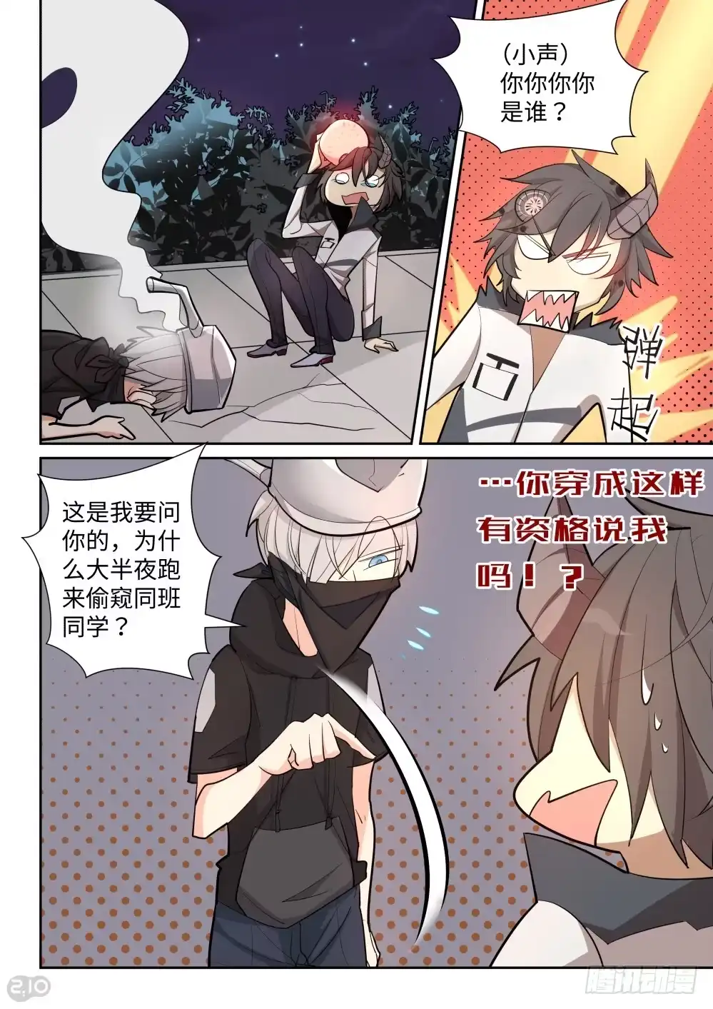 《血统学园》22话：关心 第8页