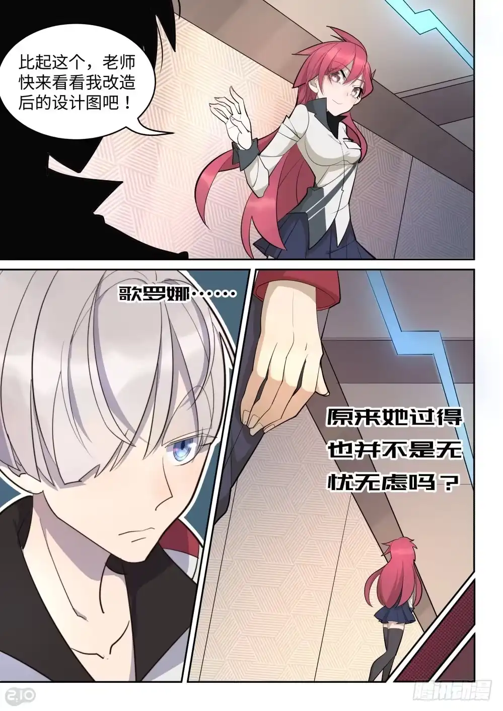 《血统学园》22话：关心 第5页