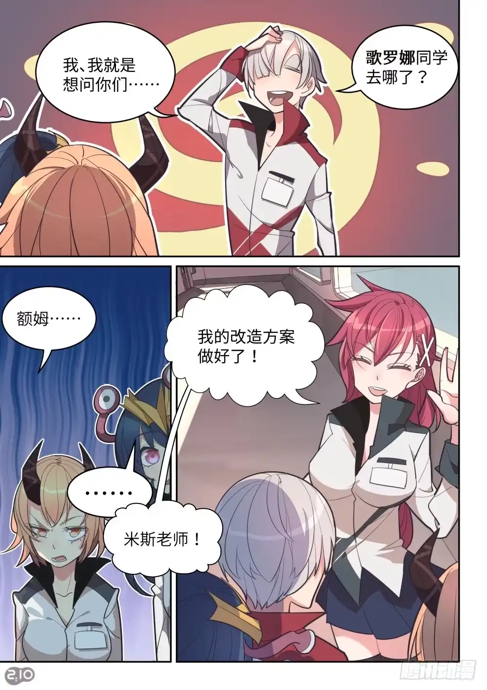 《血统学园》22话：关心 第3页