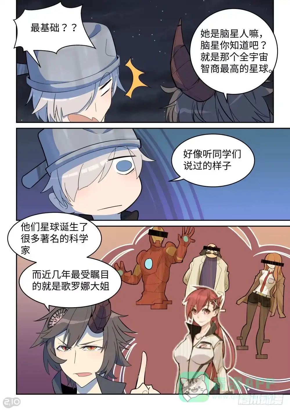 《血统学园》23话：牛建国 第6页