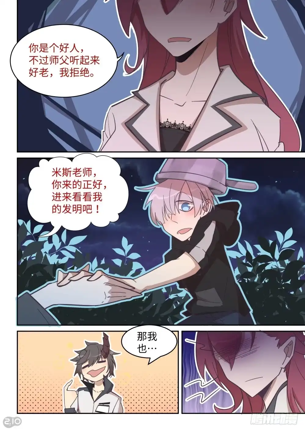 《血统学园》23话：牛建国 第10页