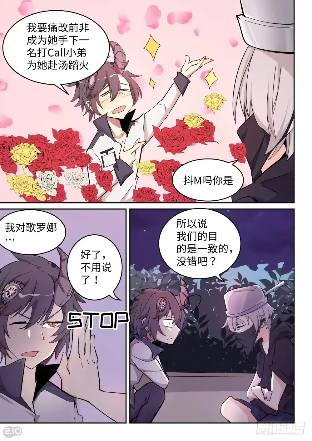 《血统学园》23话：牛建国 第3页