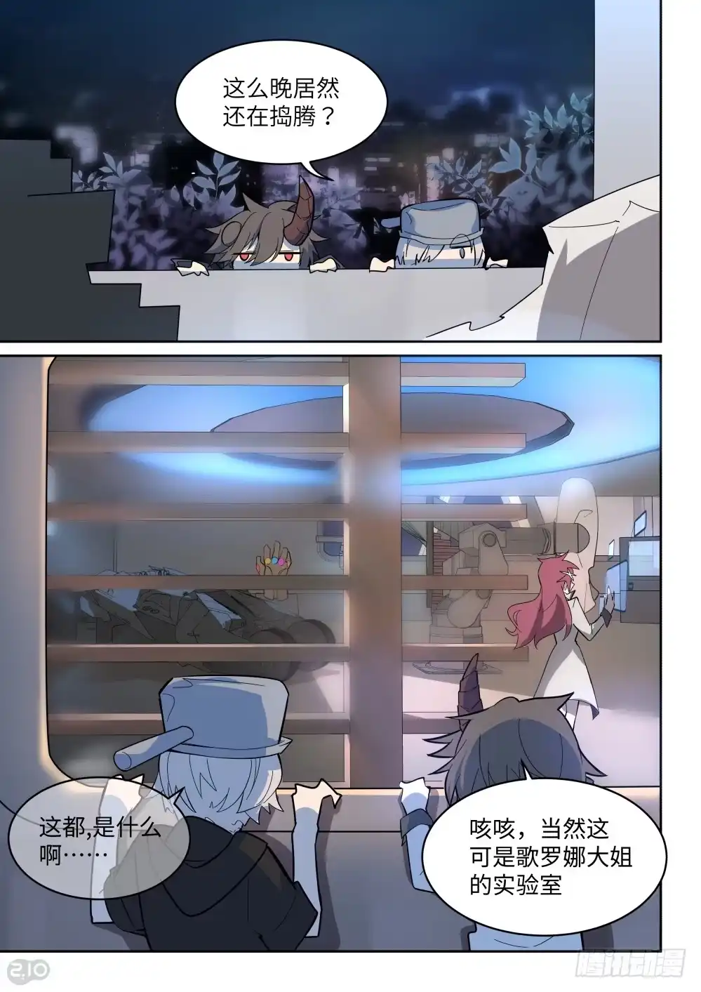 《血统学园》23话：牛建国 第5页