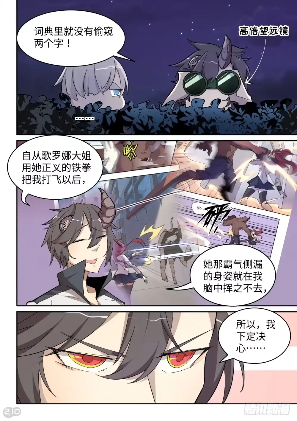 《血统学园》23话：牛建国 第2页