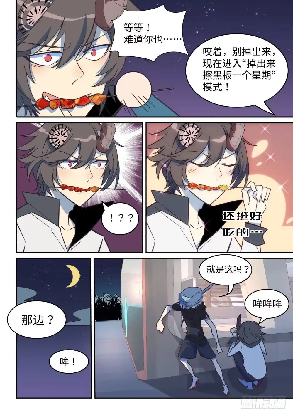 《血统学园》23话：牛建国 第4页