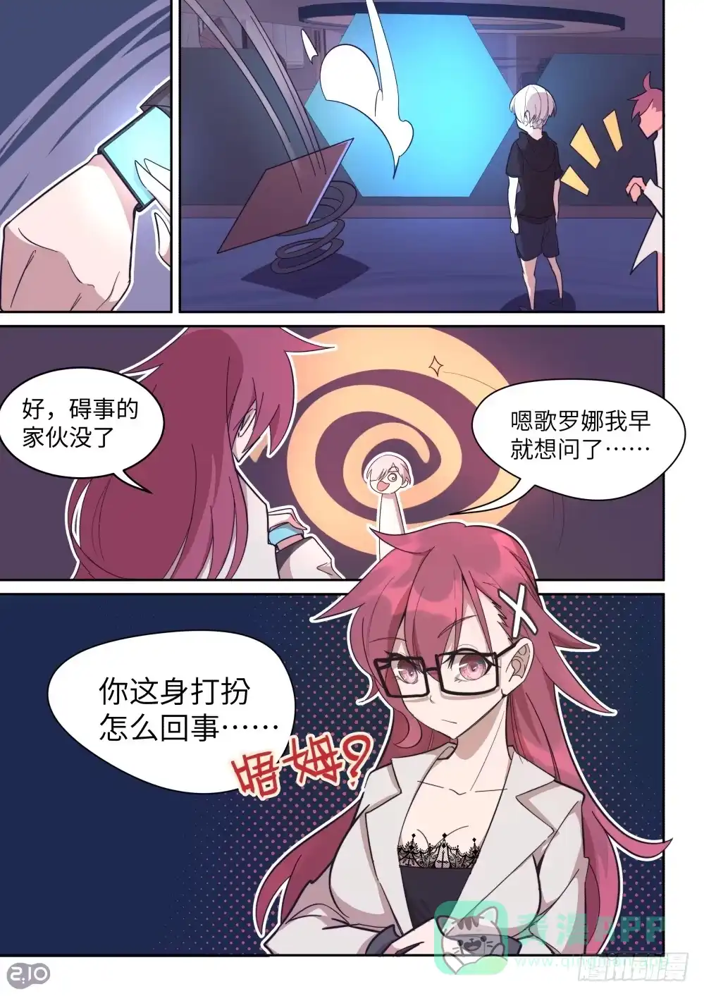 《血统学园》23话：牛建国 第11页