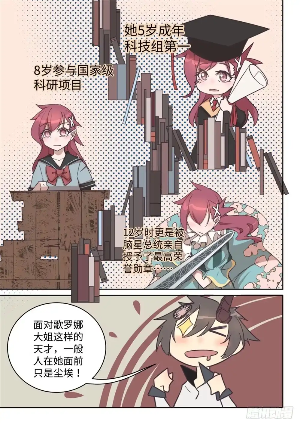 《血统学园》23话：牛建国 第7页