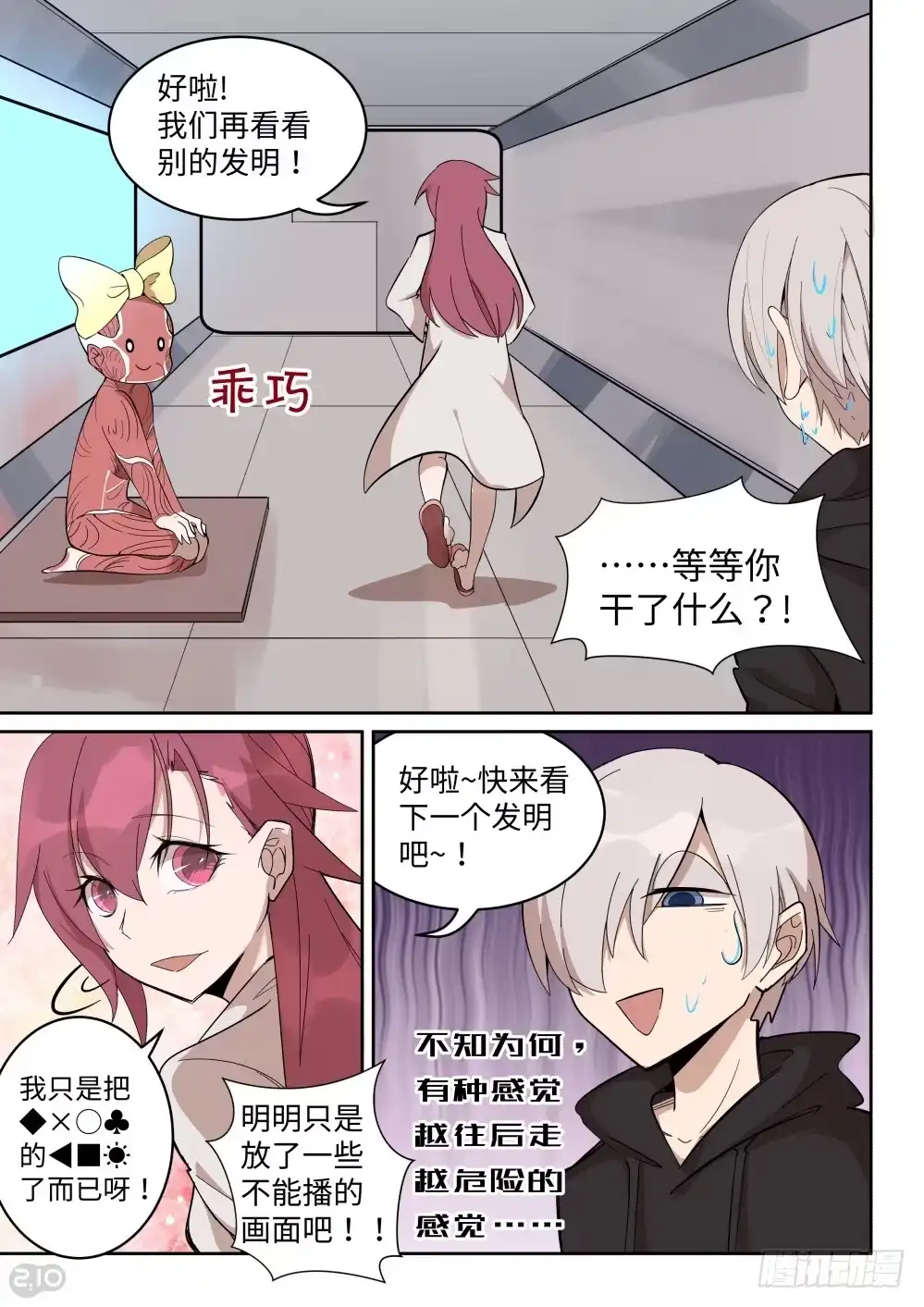 《血统学园》24话：超绝发明 第10页