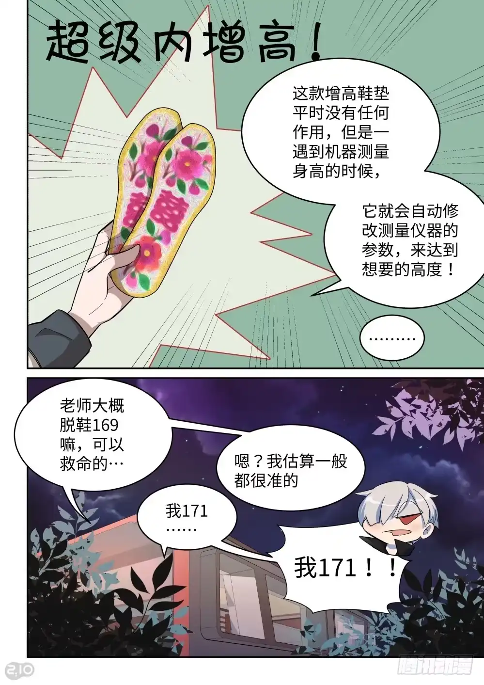 《血统学园》24话：超绝发明 第13页