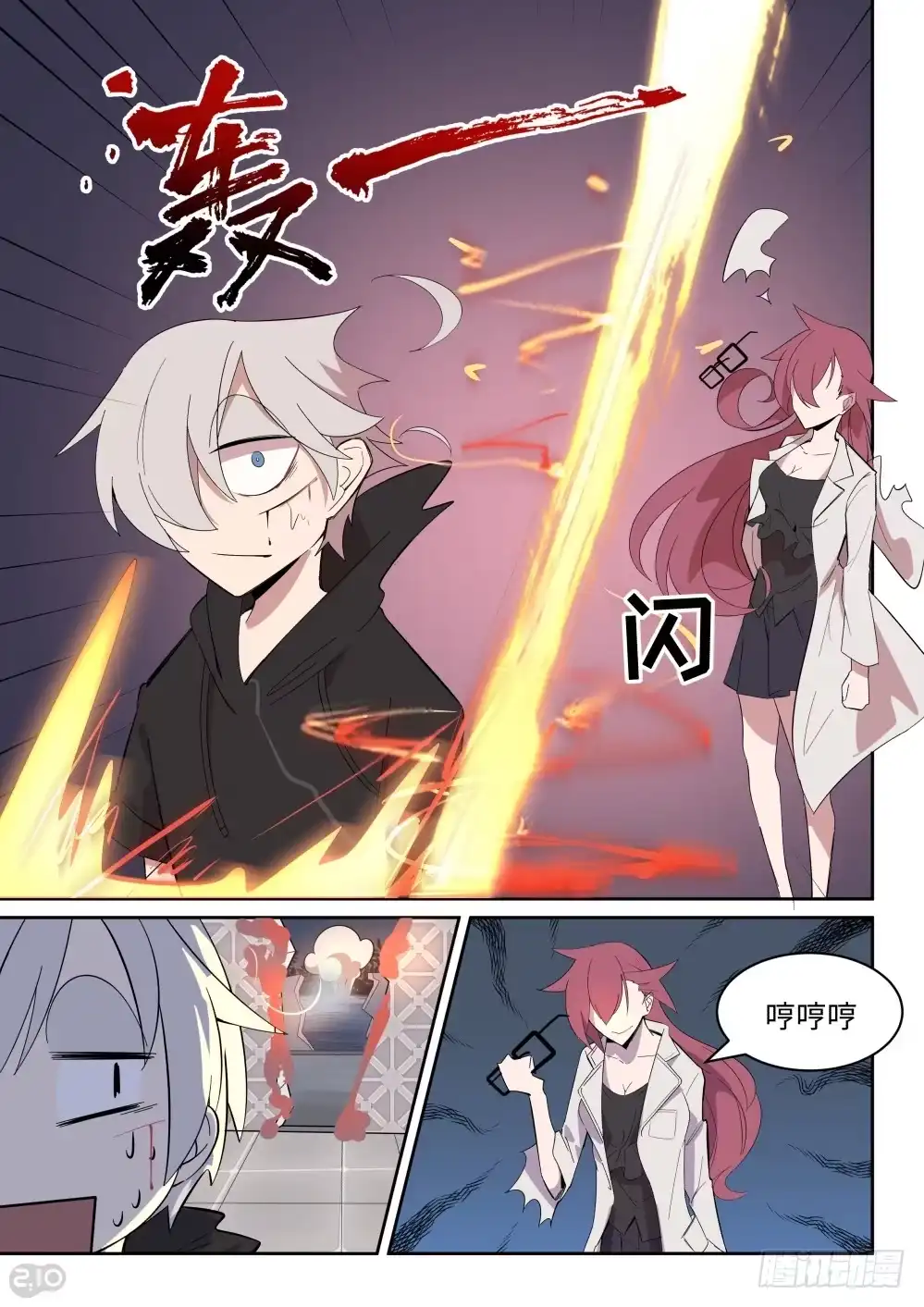 《血统学园》24话：超绝发明 第8页
