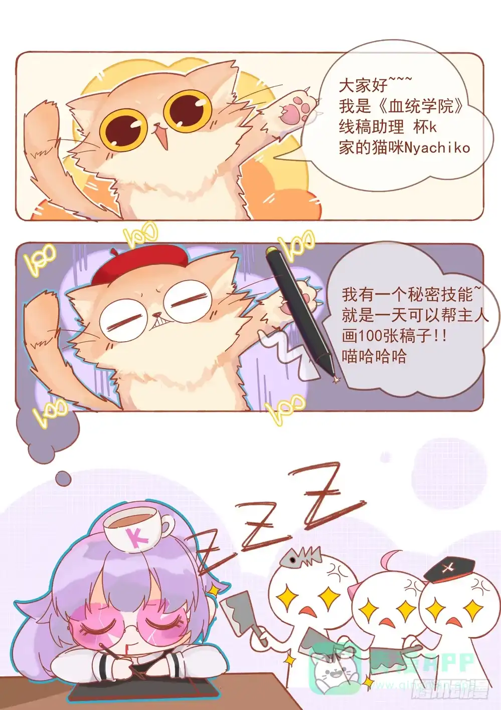 《血统学园》24话：超绝发明 第1页