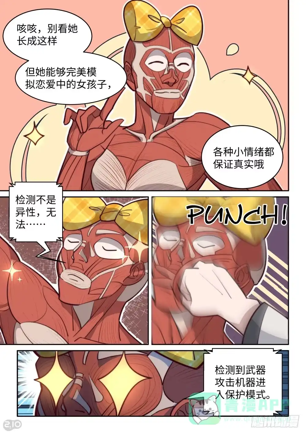 《血统学园》24话：超绝发明 第6页