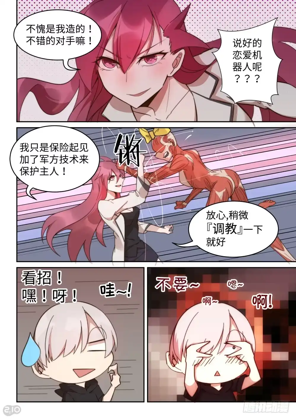 《血统学园》24话：超绝发明 第9页