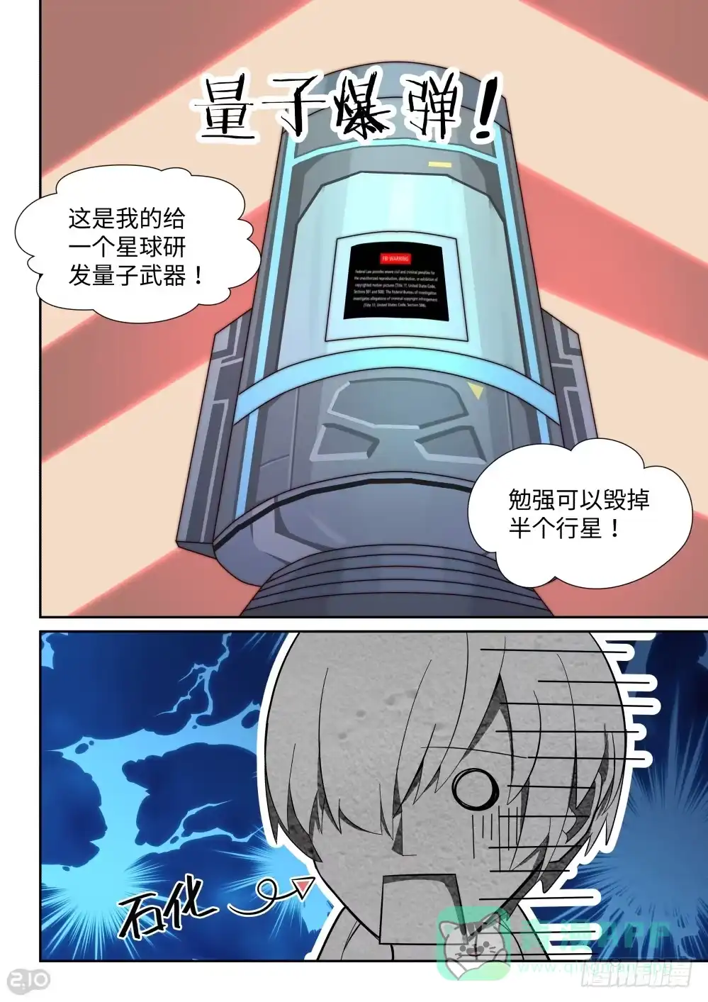 《血统学园》24话：超绝发明 第11页