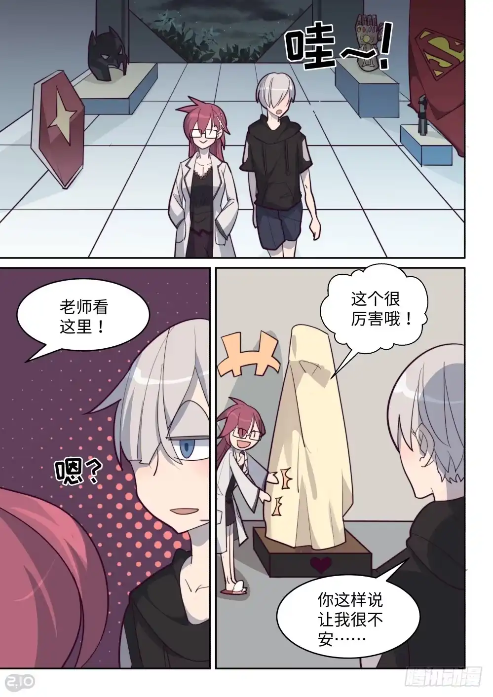 《血统学园》24话：超绝发明 第4页