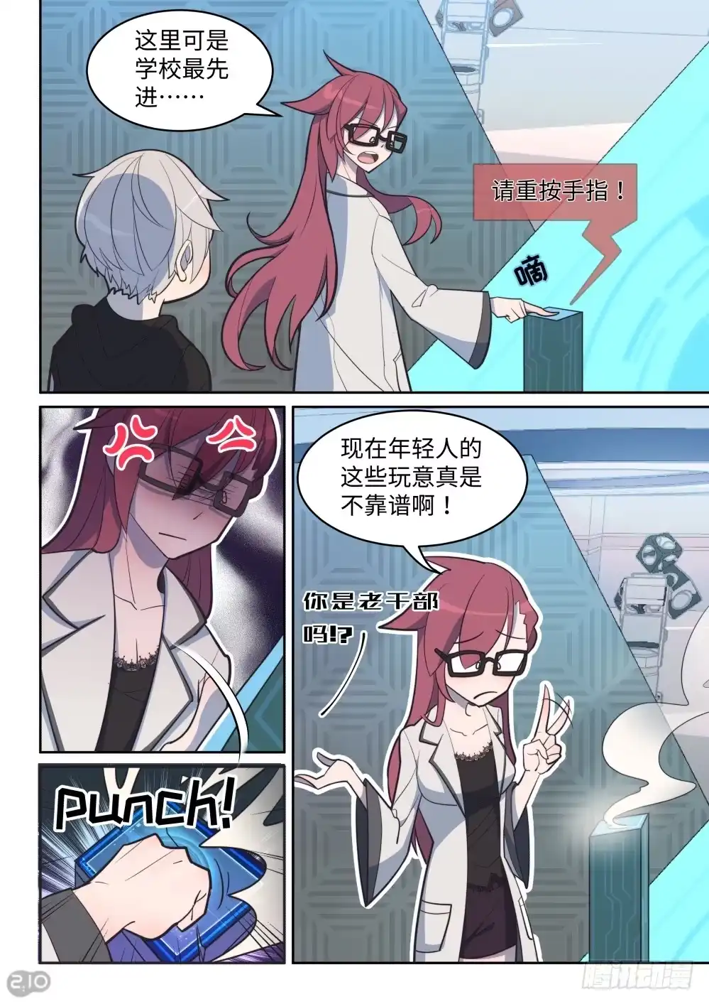 《血统学园》24话：超绝发明 第3页