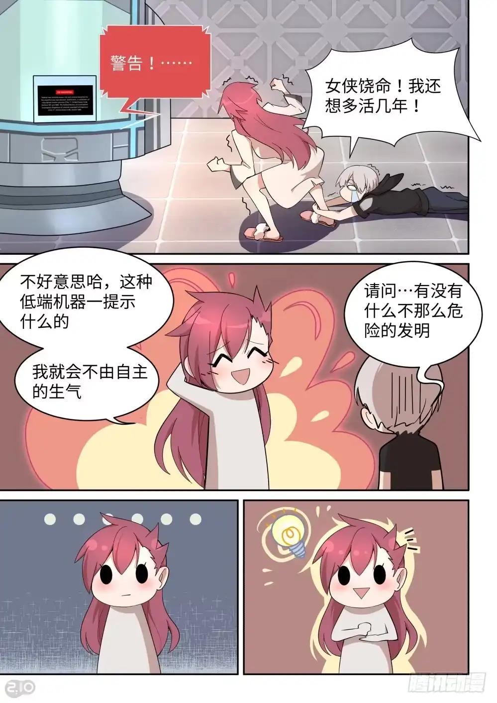 《血统学园》24话：超绝发明 第12页