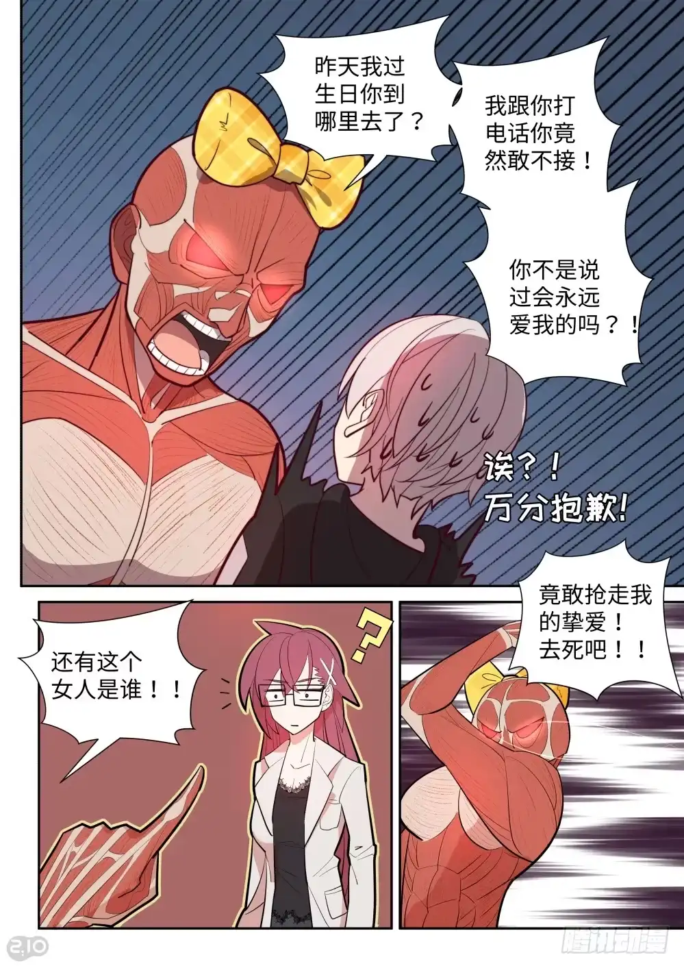 《血统学园》24话：超绝发明 第7页