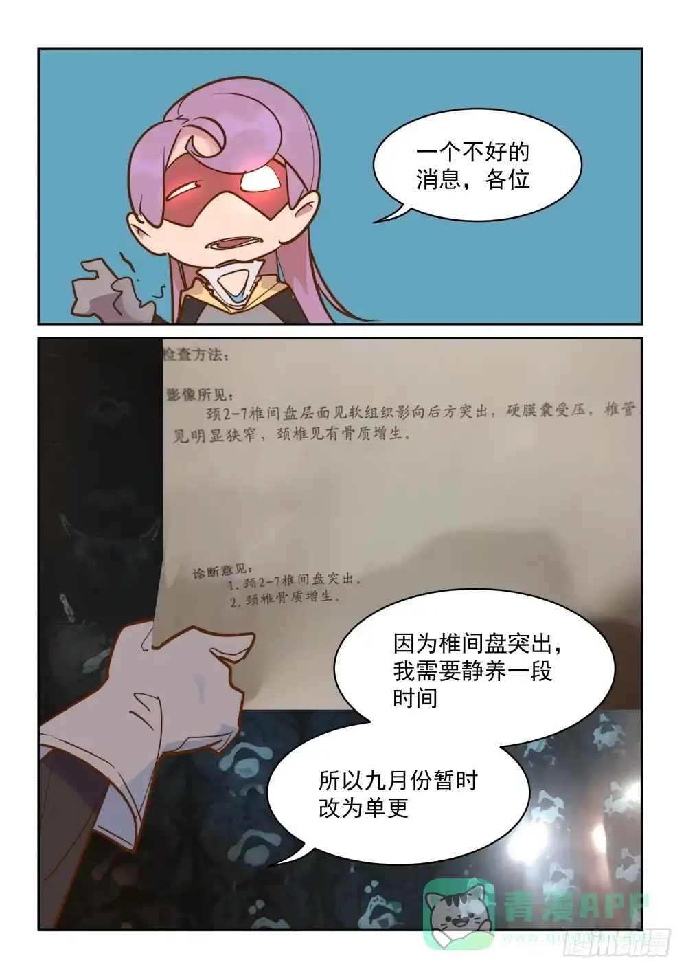 《血统学园》病假通知 第1页